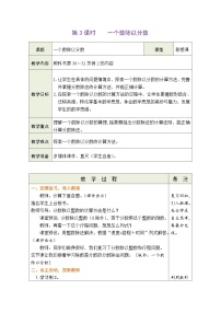 小学数学人教版六年级上册2 分数除法教案及反思