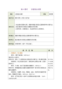 数学人教版2 分数除法教案