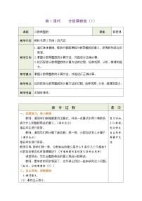 六年级上册1 分数乘法教学设计