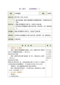 六年级上册1 分数乘法教学设计