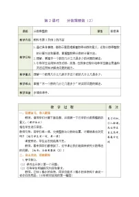 小学1 分数乘法教案