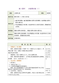 人教版六年级上册1 分数乘法教案设计