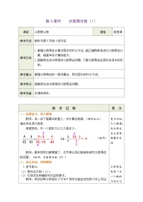 人教版六年级上册1 分数乘法教案设计