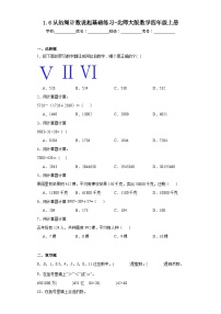 北师大版四年级上册6 从结绳计数说起综合训练题