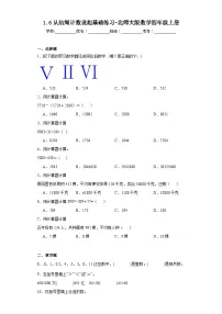 北师大版四年级上册6 从结绳计数说起综合训练题