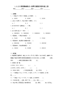 北师大版四年级上册3 人口普查课堂检测