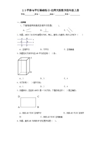 小学3 平移与平行练习