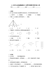 小学数学北师大版四年级上册2 相交与垂直课后练习题