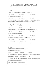 小学数学北师大版四年级上册4 国土面积复习练习题