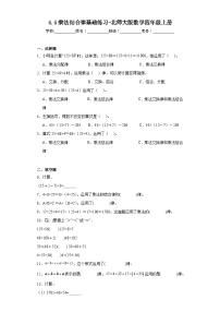 小学数学北师大版四年级上册4 乘法结合律达标测试