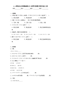 小学数学北师大版四年级上册4 乘法结合律达标测试