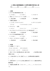 小学数学北师大版四年级上册5 乘法分配律练习