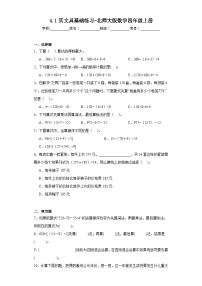 北师大版四年级上册1 买文具同步达标检测题