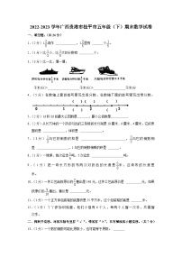 广西贵港市桂平市2022-2023学年五年级下学期期末数学试卷