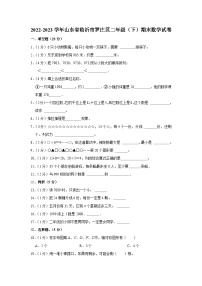 山东省临沂市罗庄区2022-2023学年二年级下学期期末数学试卷