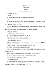 小学数学北师大版六年级上册1 圆的认识（一）第2课时教学设计