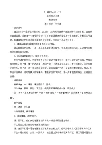 小学数学北师大版六年级上册1 圆的认识（一）第1课时教案