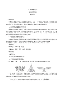 小学数学北师大版六年级上册一 圆2 圆的认识（二）教学设计