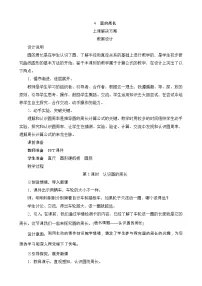 小学数学北师大版六年级上册一 圆4 圆的周长教案