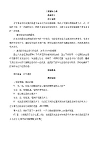 小学数学北师大版六年级上册2 观察的范围教学设计及反思