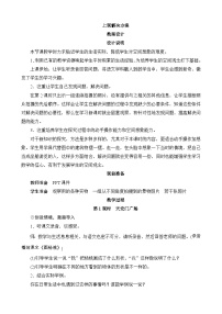 北师大版六年级上册3 天安门广场教案