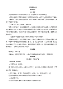 北师大版六年级上册3 天安门广场教案