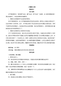 北师大版六年级上册1 百分数的认识教案设计