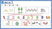 小学数学人教版一年级上册1-5的认识图片课件ppt