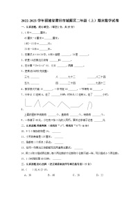 福建省莆田市城厢区2022-2023学年二年级上学期期末数学试卷