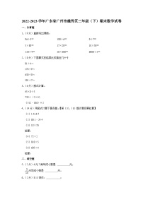 广东省广州市越秀区2022-2023学年三年级下学期期末数学试卷