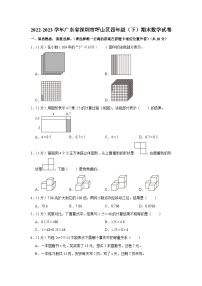 广东省深圳市坪山区2022-2023学年四年级下学期期末数学试卷