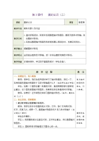 数学2 圆的认识（二）教案