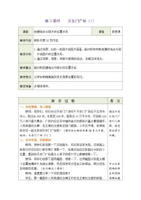 小学数学北师大版六年级上册3 天安门广场教学设计