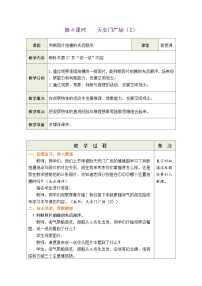北师大版六年级上册三 观察物体3 天安门广场教案设计