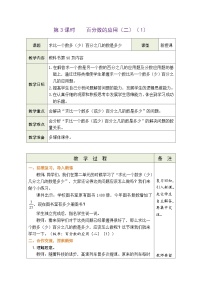 小学数学北师大版六年级上册七 百分数的应用2 百分数的应用（二）教案及反思