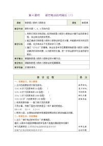 小学数学北师大版五年级上册3 谁打电话的时间长教案