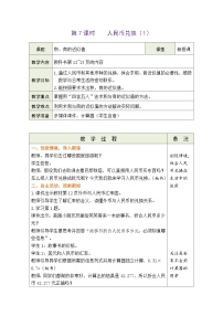 小学北师大版4 人民币兑换教案设计