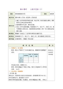 小学数学北师大版五年级上册4 人民币兑换教学设计