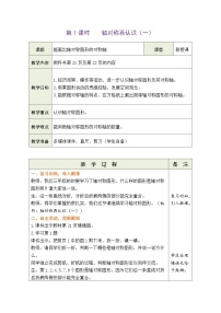 小学数学北师大版五年级上册1 轴对称再认识（一）教学设计