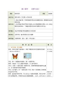 北师大版五年级上册二  轴对称和平移4 欣赏与设计教案及反思
