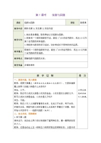 小学数学北师大版五年级上册1 倍数与因数教案及反思