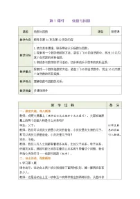 小学数学北师大版五年级上册1 倍数与因数教案及反思