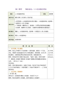小学数学北师大版五年级上册2 探索活动：2、5的倍数的特征教案
