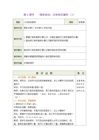 北师大版五年级上册四 多边形的面积4 探索活动：三角形的面积教案