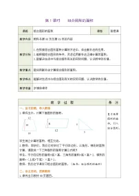 北师大版五年级上册1 组合图形的面积教学设计