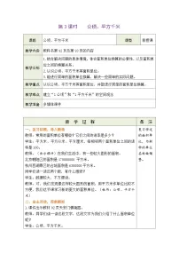 小学数学北师大版五年级上册3 公顷、平方千米教学设计