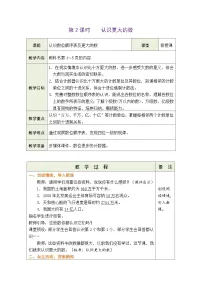 数学四年级上册2 认识更大的数教案设计