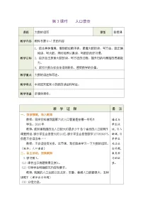 小学北师大版一 认识更大的数3 人口普查教案