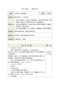 北师大版四年级上册二 线与角1 线的认识教学设计