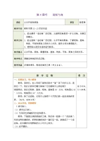 小学数学北师大版四年级上册4 旋转与角教案及反思